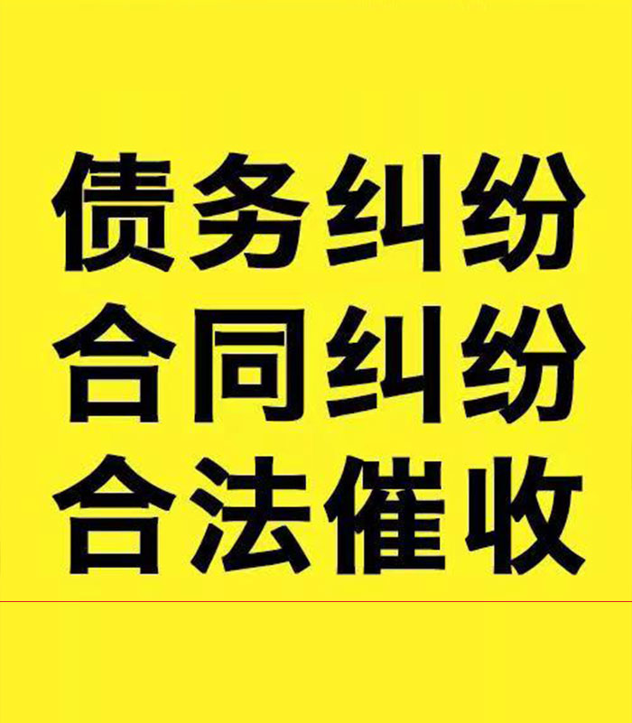 金银川路街道专业要账公司